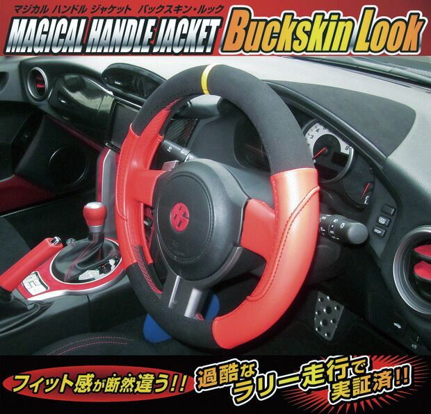 バックスキンをリアルに再現！ハンドルカバー　　マジカルハンドルジャケット・バックスキンルック　【センターイエロー】＜Sサイズ＞＜Mサイズ＞全3色　ハセプロ製