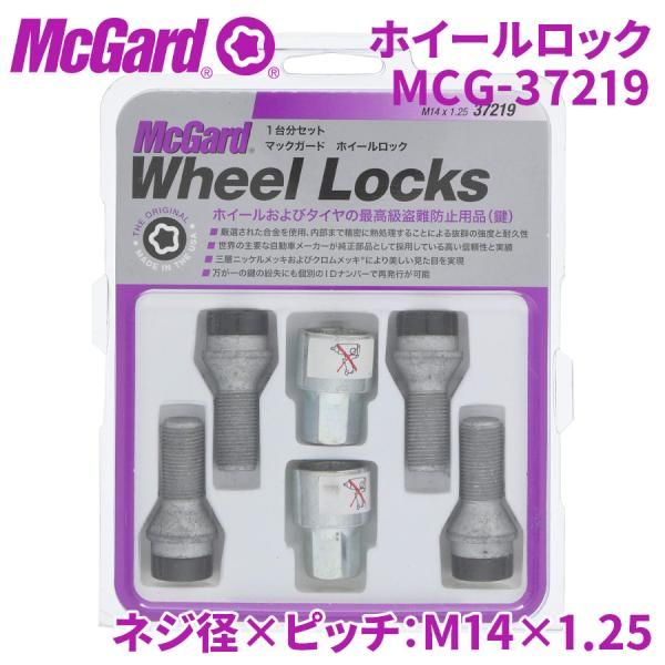 ロックナット ロック MCG-37219 ホイールロック ボルト McGuard マックガード 盗難防止 盗難対策