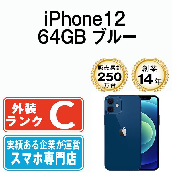 中古】 iPhone12 64GB ブルー SIMフリー 本体 スマホ iPhone 12 アイフォン アップル apple 【送料無料】  ip12mtm1350 - メルカリ