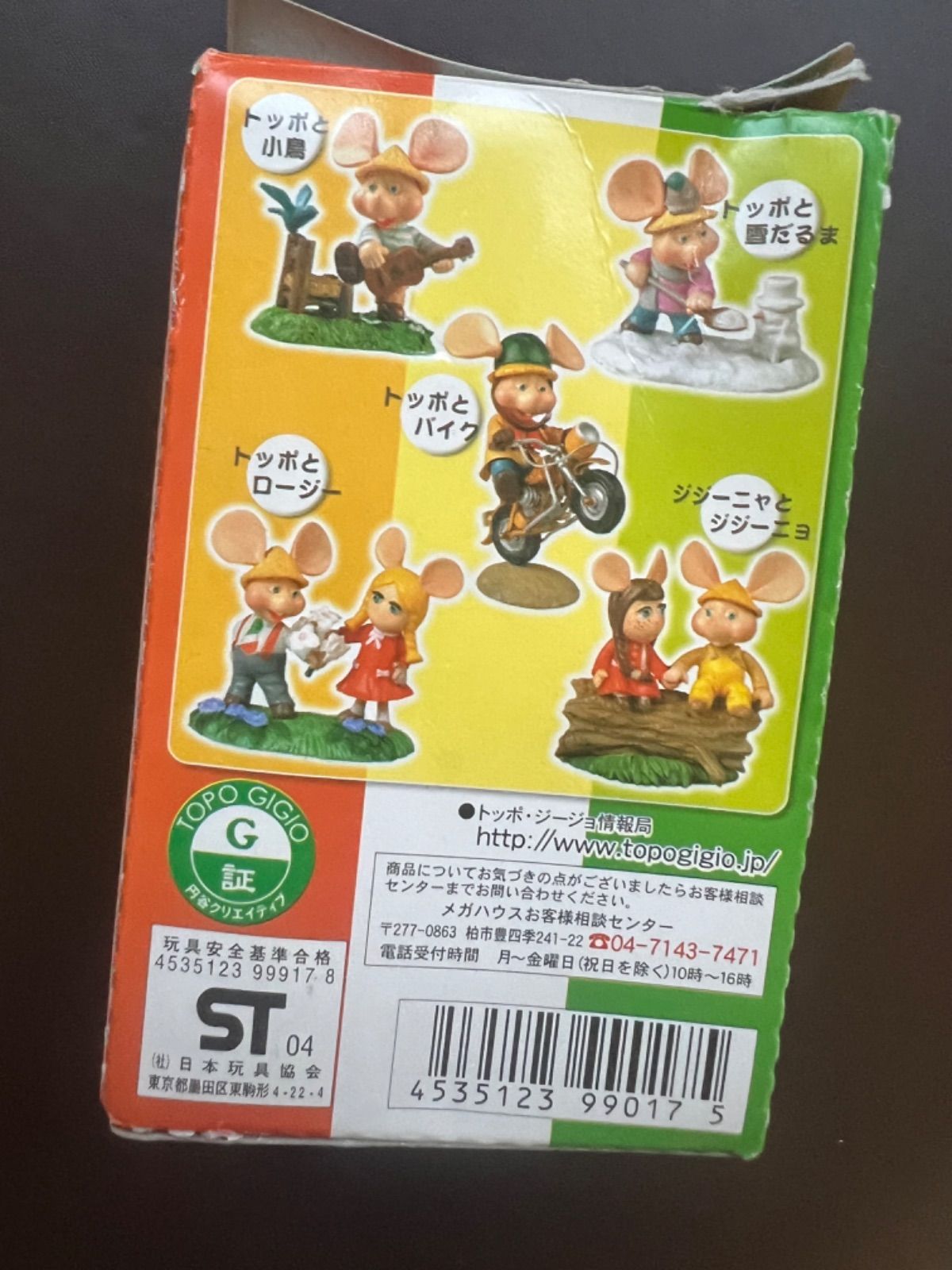 ビンテージ トッポジージョ&ロージー topo Gigio&rosy ヴィンテージ トッポジージョのキッズプレート皿＆ハンド
