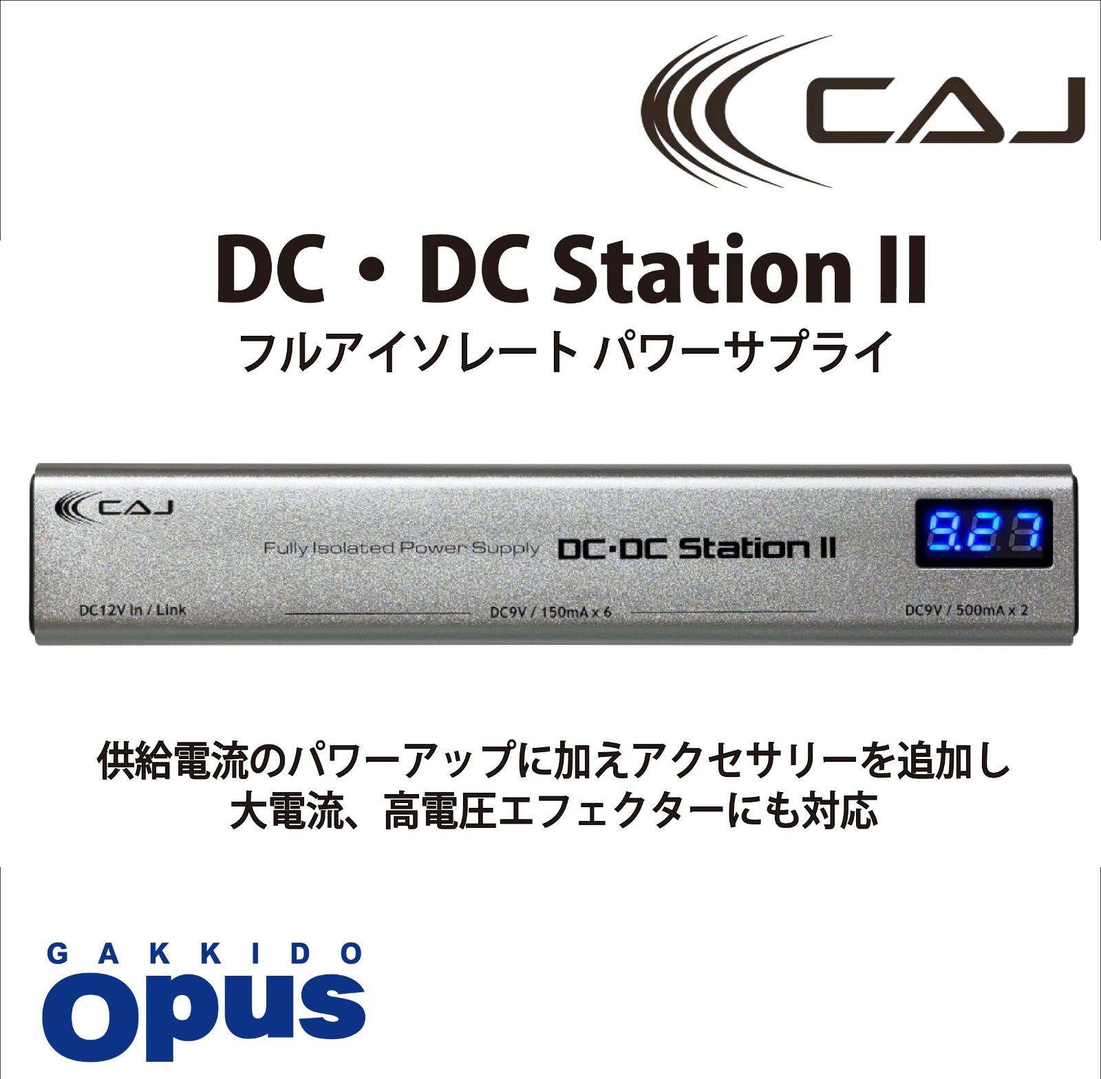 CAJ DC-DC Station II パワーサプライ ケーブル完備 美品 CAJ Station
