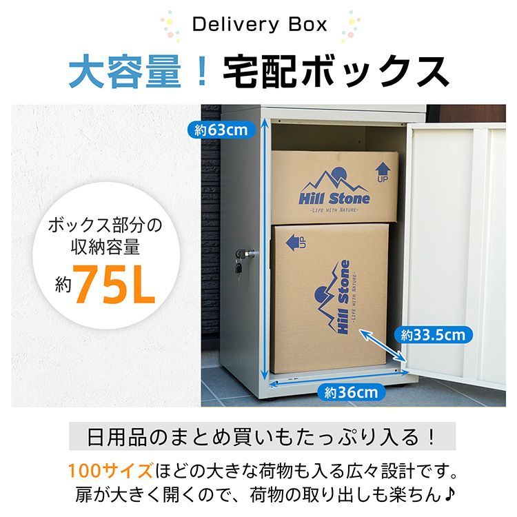 大型 宅配ボックス大容量110L