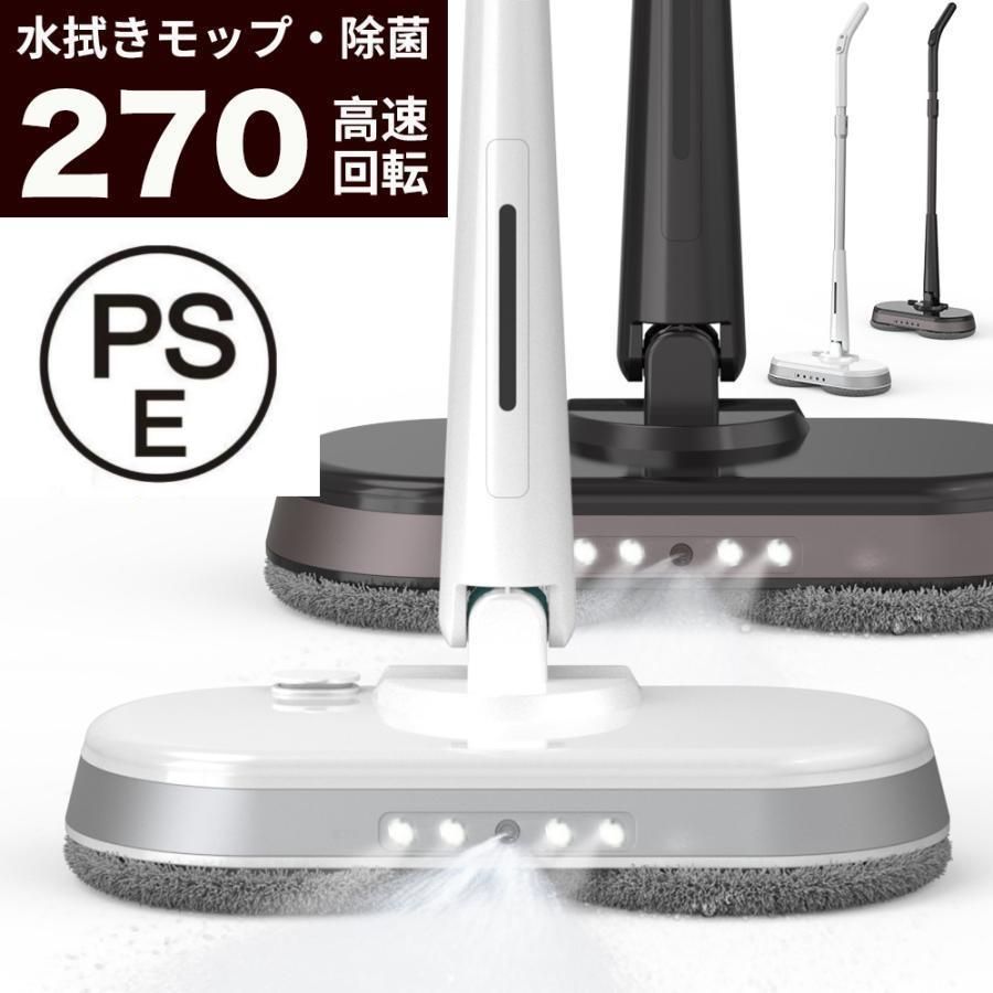 電動モップ