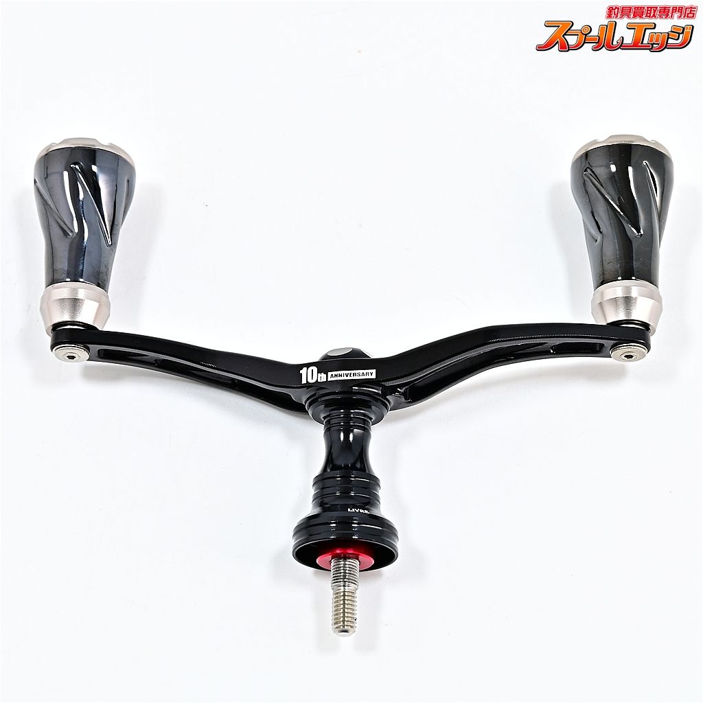 リブレ カスタムハンドル 100 タイプZ スピニングシマノS 2用 10周年記念モデル LIVRE 10 th- Type-Z m 42369