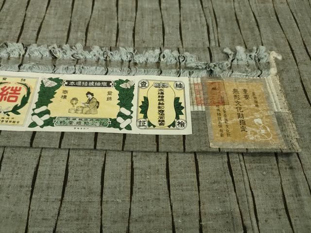平和屋本店▽極上 本場結城紬 重要無形文化財 単衣 間道 証紙付き 逸品