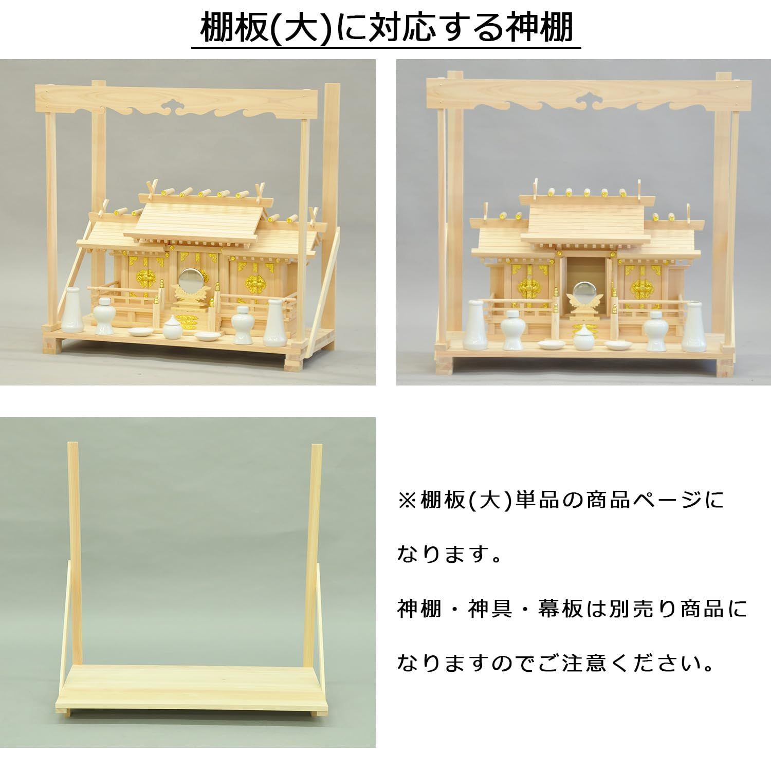 国産桧神棚用棚板セット KT-NO.2