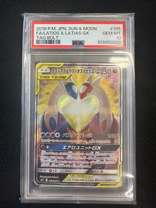 PSA10】ラティアス＆ラティオス GX SR 105/095 SM9 タッグボルト