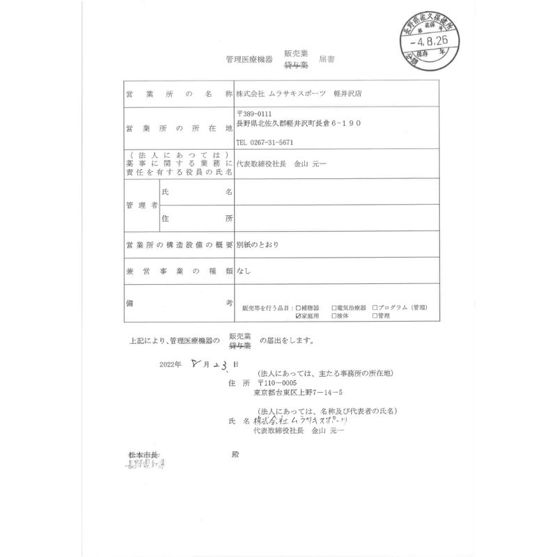 Colantotte|コラントッテ 磁気