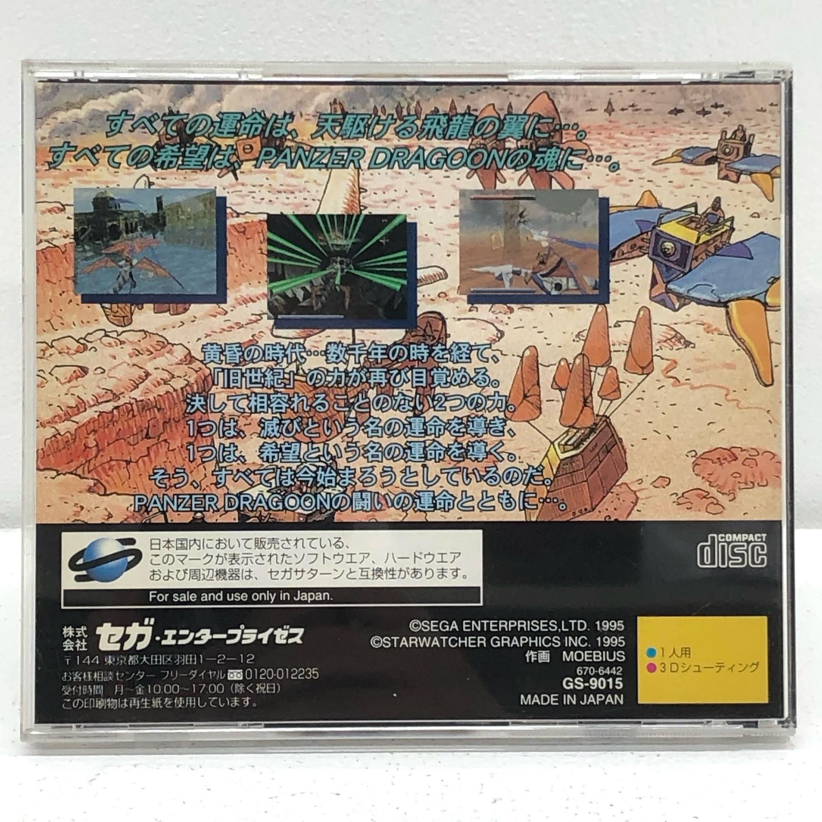 中古 ゲームソフト ガンバード セガサターン T-14402G 【607