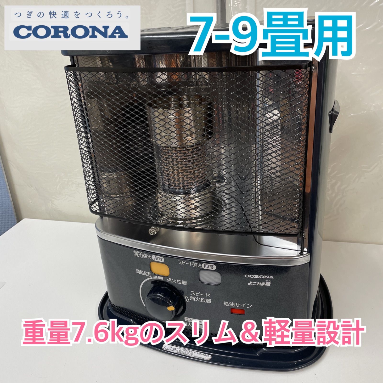 S219 ⭐ コロナ 石油ストーブ 7〜9畳用 20年製 SX-E2420Y⭐動作確認済⭐クリーニング済 - メルカリ