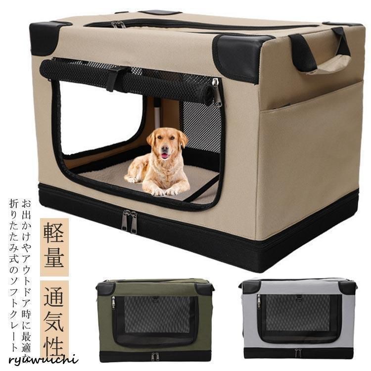 折りたたみペットキャリー FC-670 アイリスオーヤマ その他犬用キャリー アイボリー | ホームセンター通販はDCMオンライン zornikポータブル ペットキャリー 猫 折りたたみ式 車 旅行 ペット小屋 トイレボックス ペット車の犬小屋 中型犬と大型犬のゴ