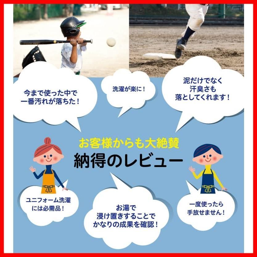 泥汚れ用洗濯洗剤 野球