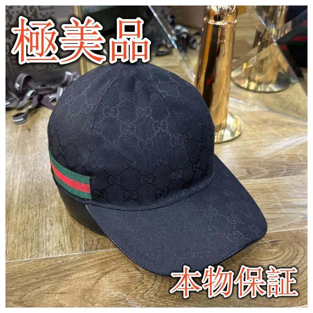 メーカー直送 【極美品】GUCCI キャップ グッチ GGキャンバス ベース 