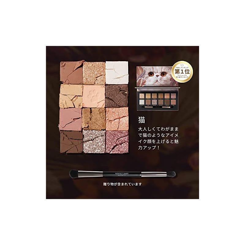 PERFECT DIARY パーフェクトダイアリー 動物アイシャドウ