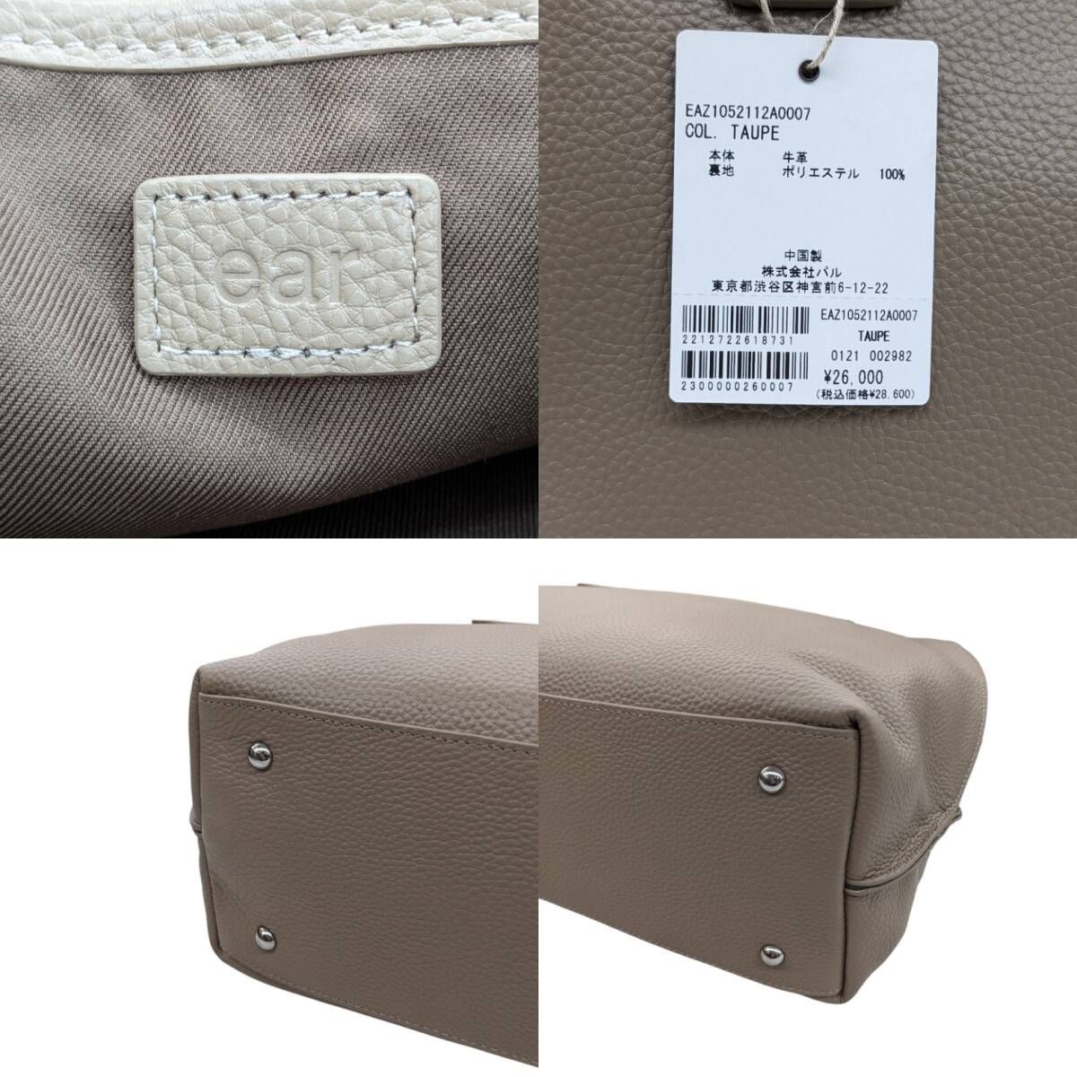 未使用品 ear PAPILLONNER イア パピヨネ スタッズ仕切りトートバッグ