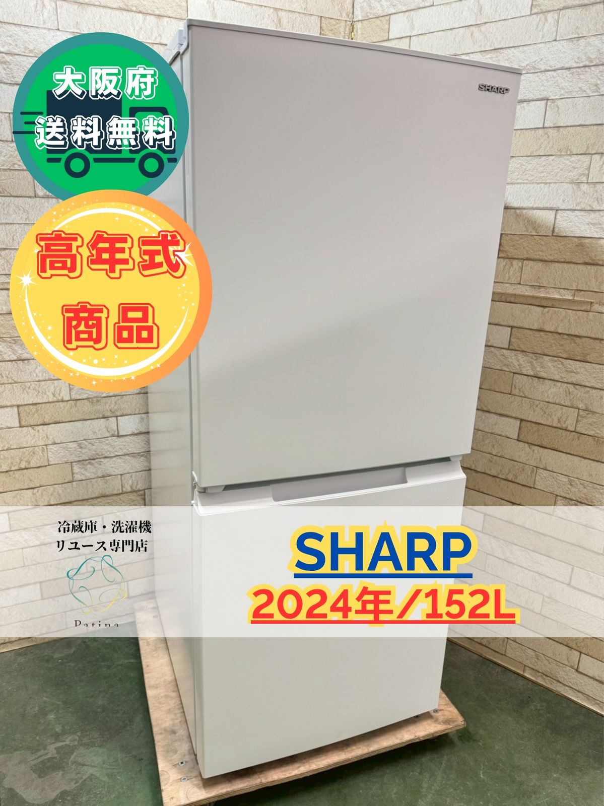 大阪 3か月保障付き 冷蔵庫 シャープ 2ドア 2025年 SJ-D15K-W SR106
