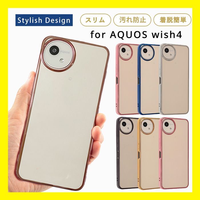 ☆人気商品☆ アクオスwish4 ケース AQUOS wish4 ケース TPU