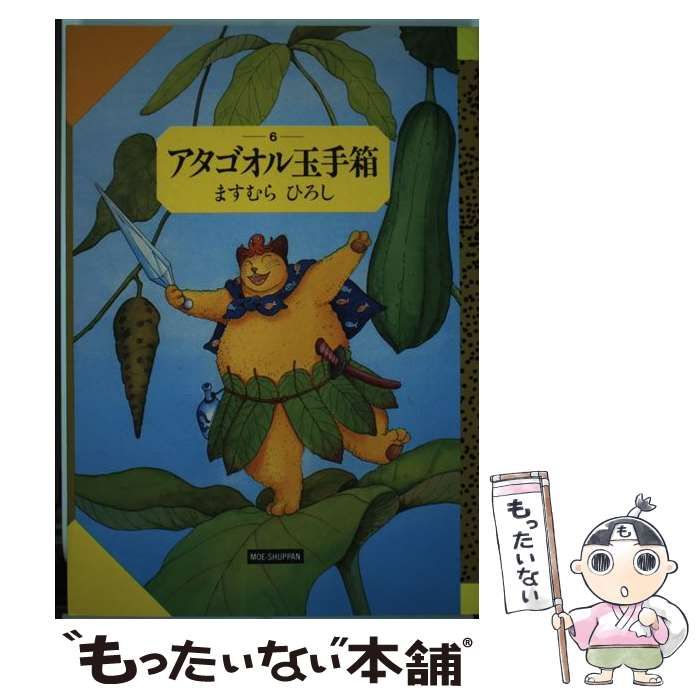 【中古】 アタゴオル ６/スコラ/ますむらひろし 全巻セット】アタゴオル物語 全6巻/ますむらひろし - メルカリ