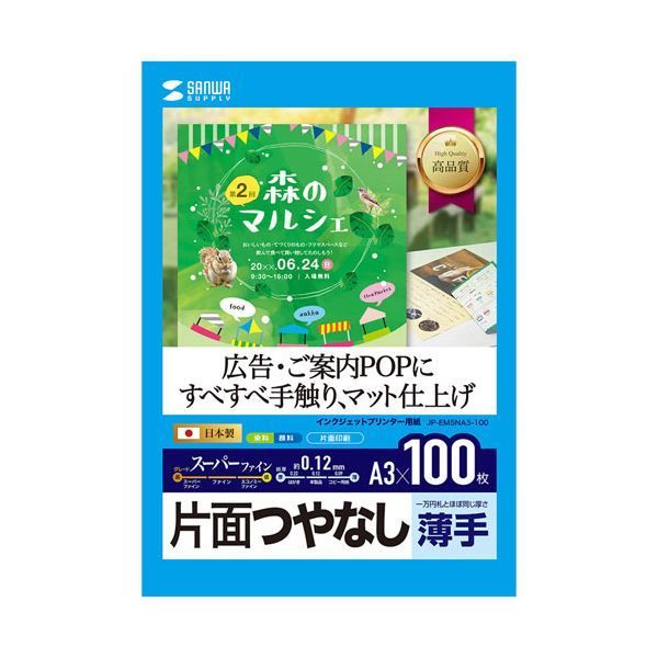 5個セット サンワサプライ インクジェット用スーパーファイン用紙A3サイズ100