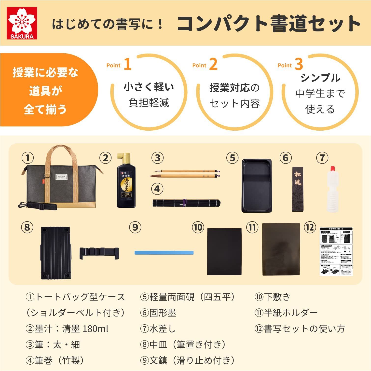 フォロー割】小学生 習字セット 軽量 書道セット コンパクト
