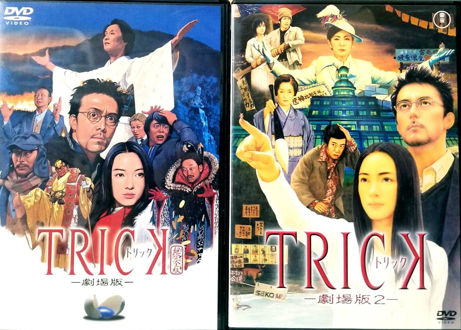 トリック -劇場版 2作品セット DVD - ディスク＋(12時迄のご注文で当日