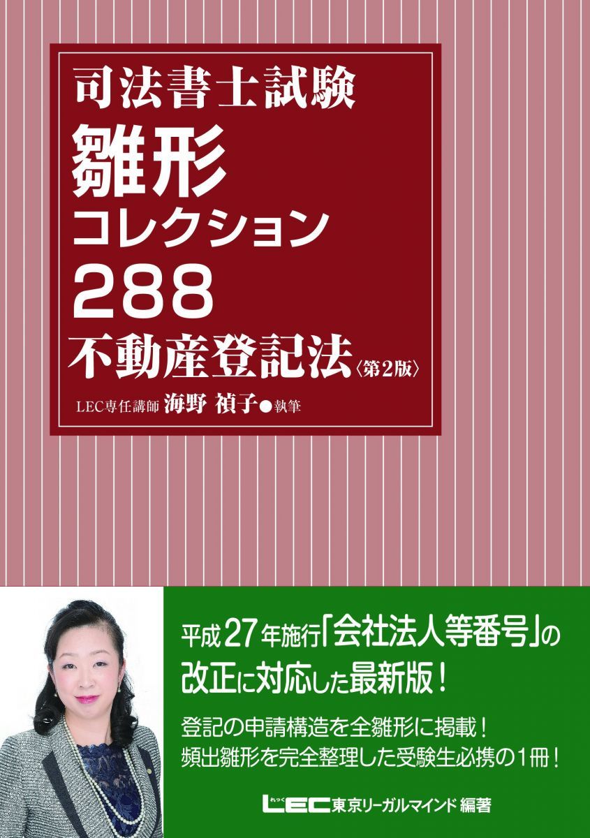 司法書士試験 雛形コレクション288 不動産登記法 第2版 - メルカリ
