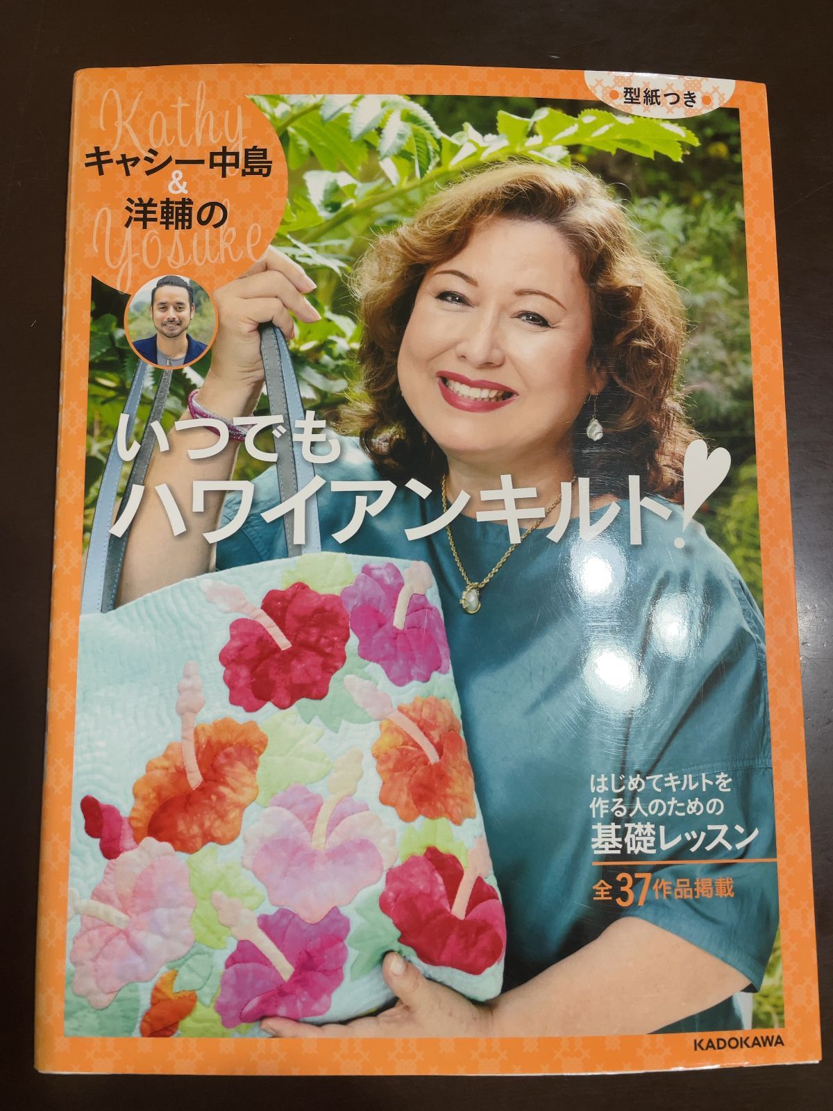 キャシー中島&洋輔の いつでもハワイアンキルト | キャシー中島 - メルカリ