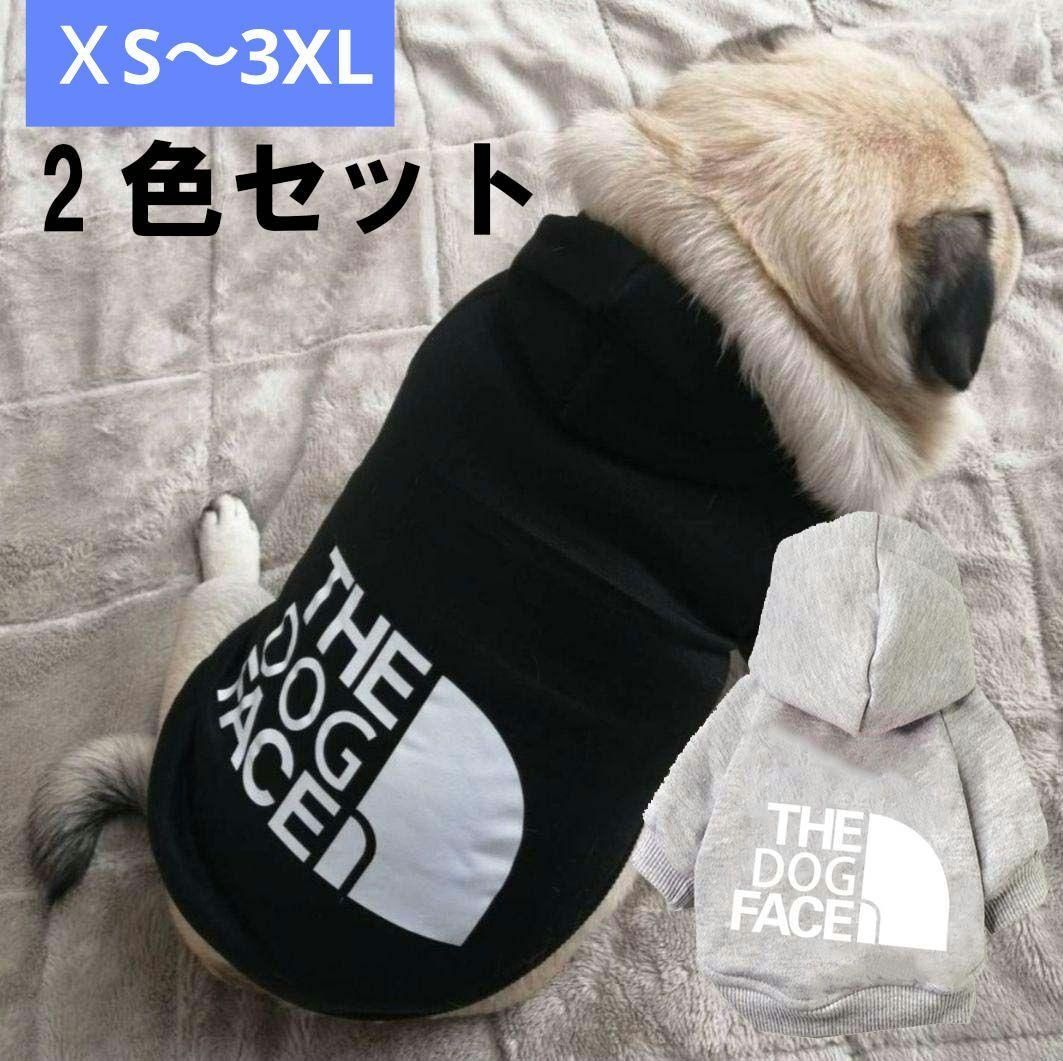 新品 犬服 2色セット ちくわちゃん 裏起毛パーカー 裏起毛であったかい