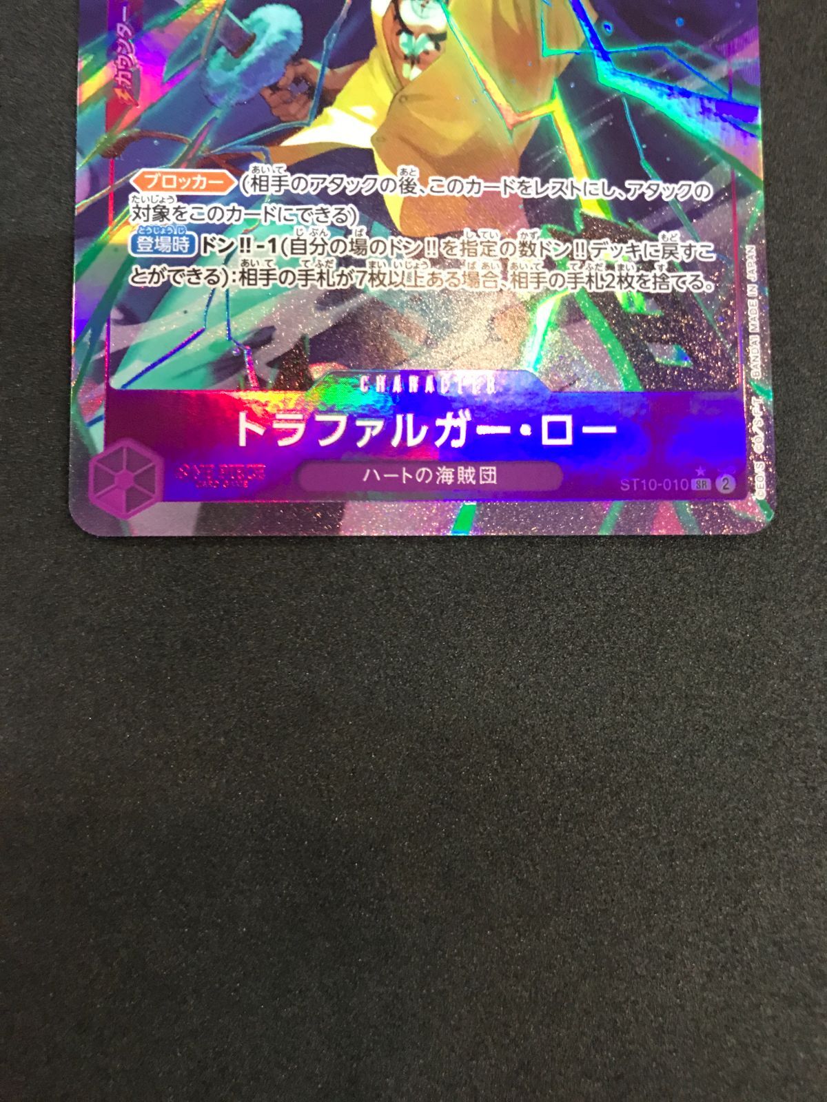 ワンピース カード トラファルガー・ロー ST10-010 PSA10 PSA10】トラファルガー・ロー チャンピオンシップ2023 プロモ 未