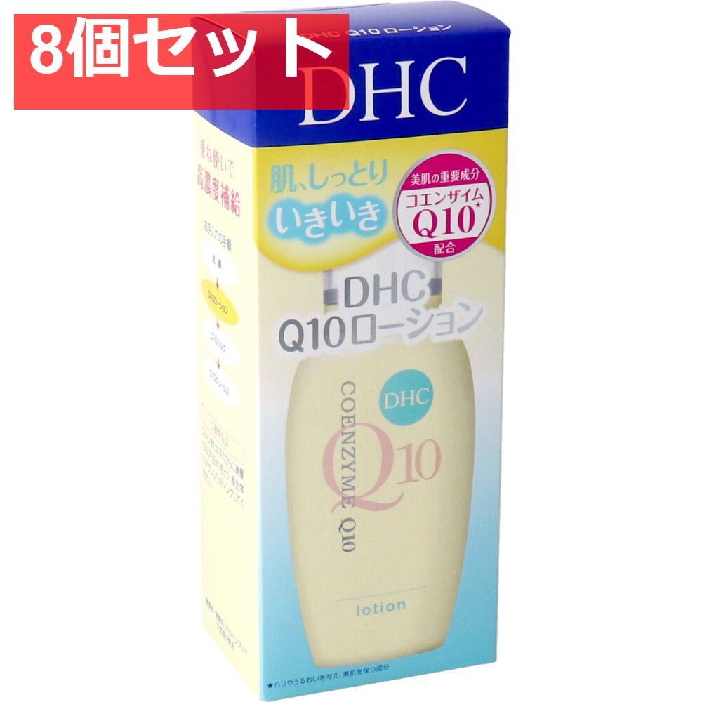 DHC Q10ローション 60mL 8個セット まとめ売り