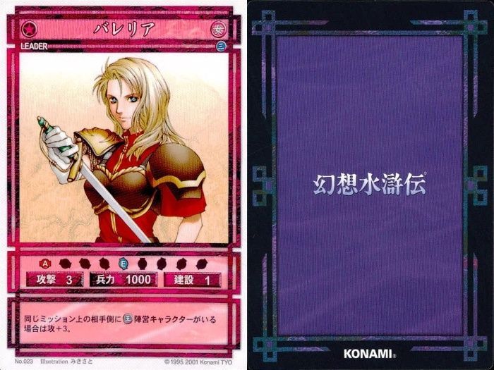 ux161 幻想水滸伝 カード まとめ ソロン・ジー 019 主人公 008