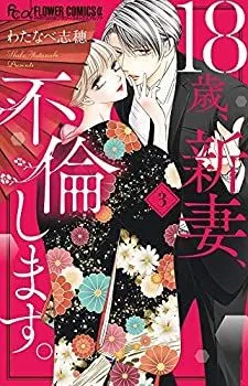 【新品未開封】18歳、新妻、不倫します。Blu-ray　クリアファイルセット Amazon.co.jp: 【Amazon.co.jp限定】18歳、新妻、不倫します
