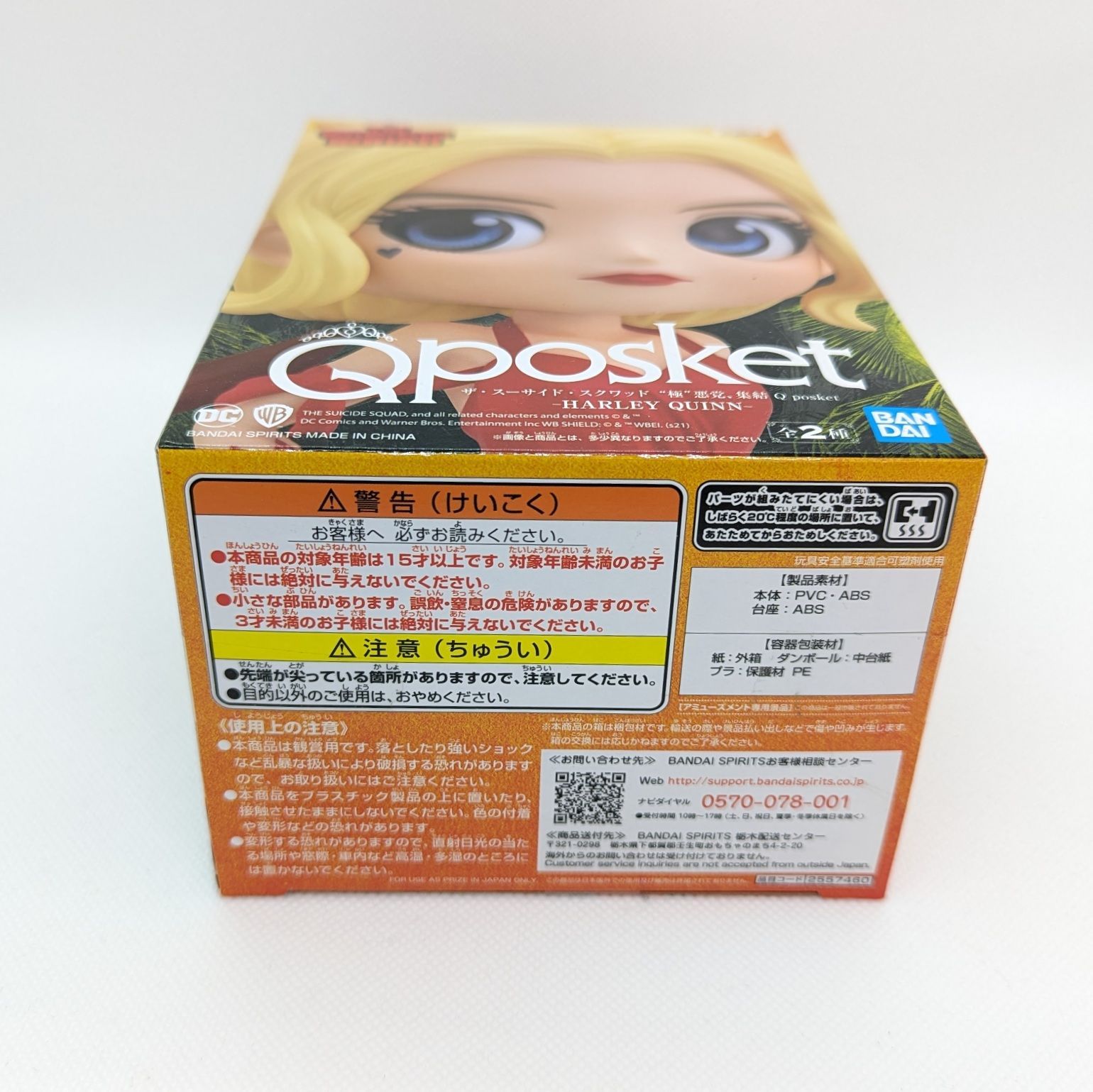 未開封】Qposket ハーレイクイン ザ・スーサイドスクワッド 極