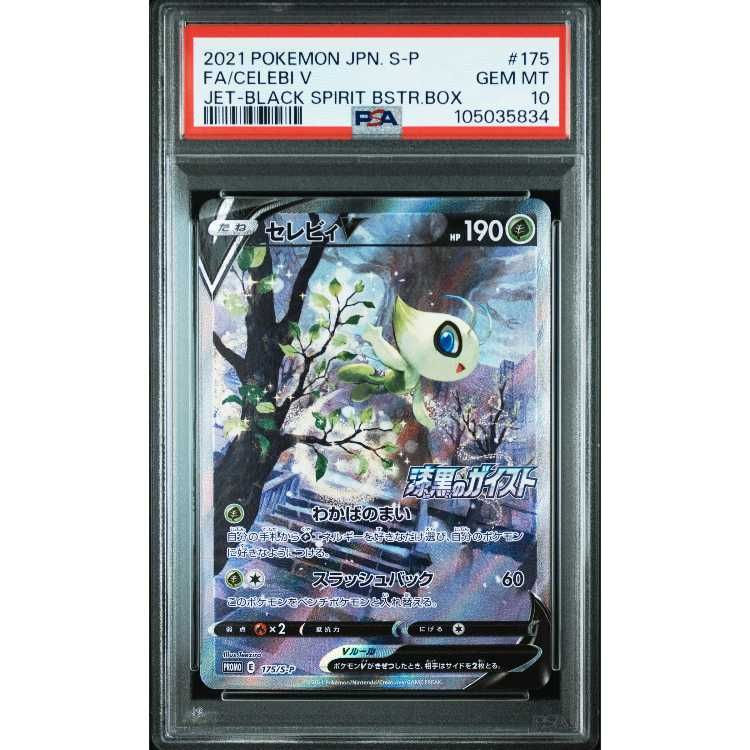 PSA10】セレビィV PROMO 175/S-P - メルカリ