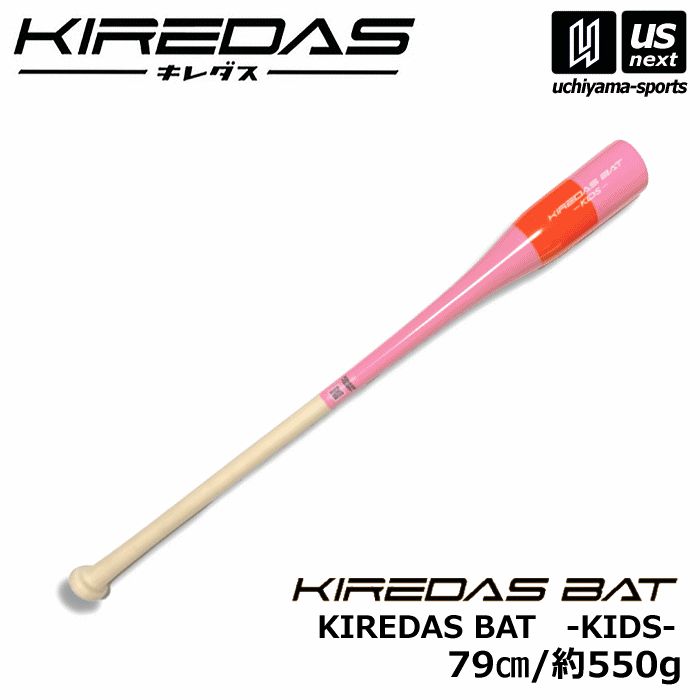 キレダス 野球 トレーニングバット KIREDAS BAT KIDS