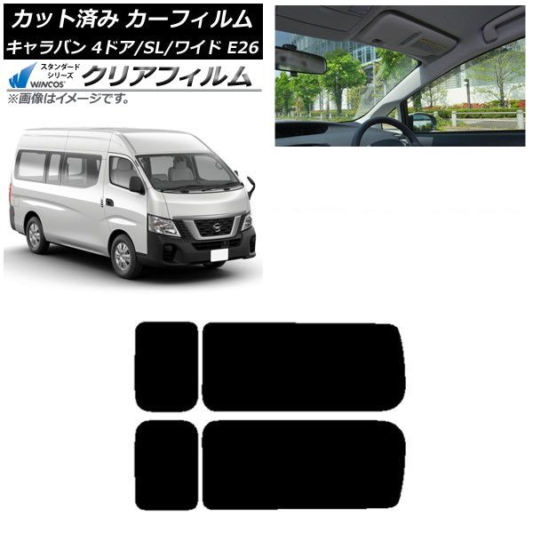 カーフィルム NV350キャラバン E26 バン 4ドア スーパーロング/ワイド リア 3列目 左右固定窓 WINCOS クリア IR85HD AP-WFHD0129-RD2A
