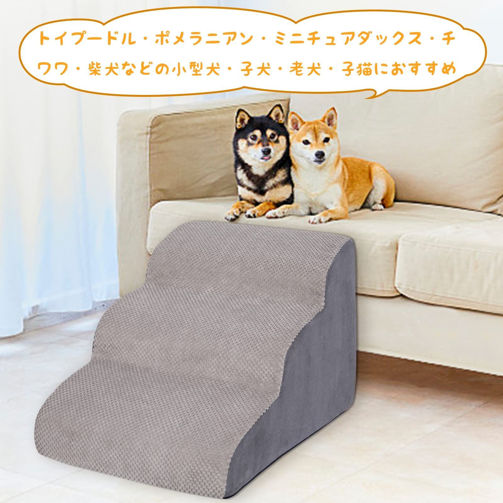 新着商品】犬ステップ ドッグステップ ペット用階段 3段 スロープ 滑り止め 耐荷重30KG 洗濯便利 小型犬 老犬介護 ケガ防止 グレー - メルカリ