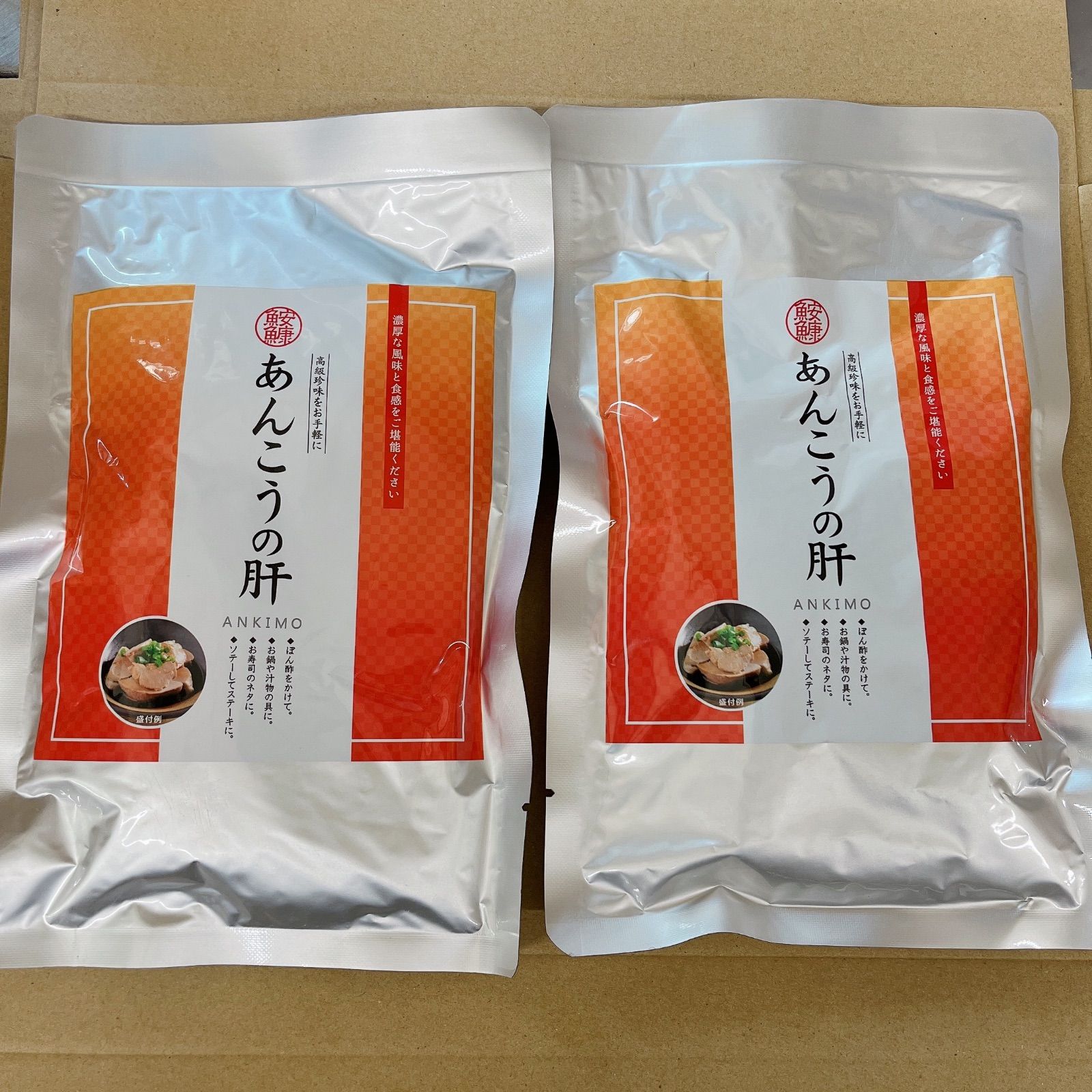 あんこうの肝250g【2個入り】