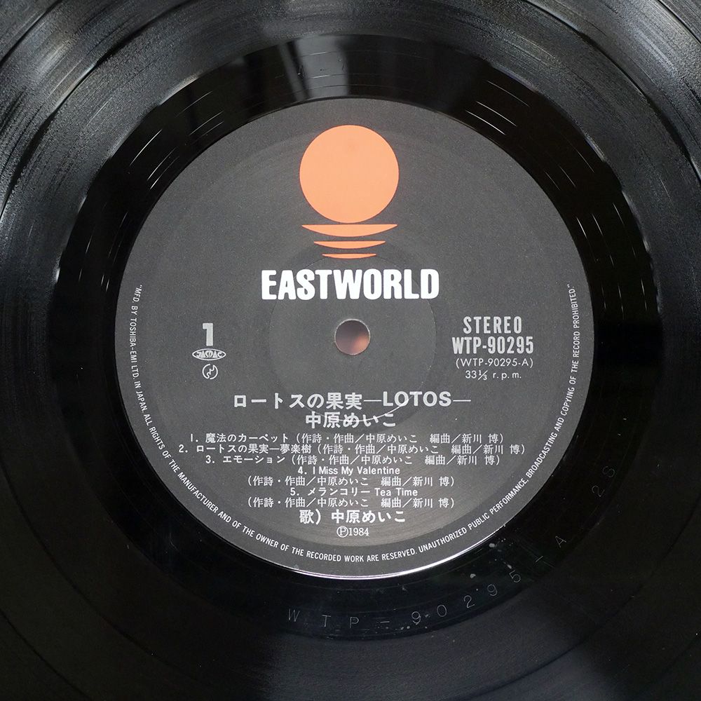 帯付き 国内盤 中原めいこ/ロートスの果実/EASTWORLD WTP90295