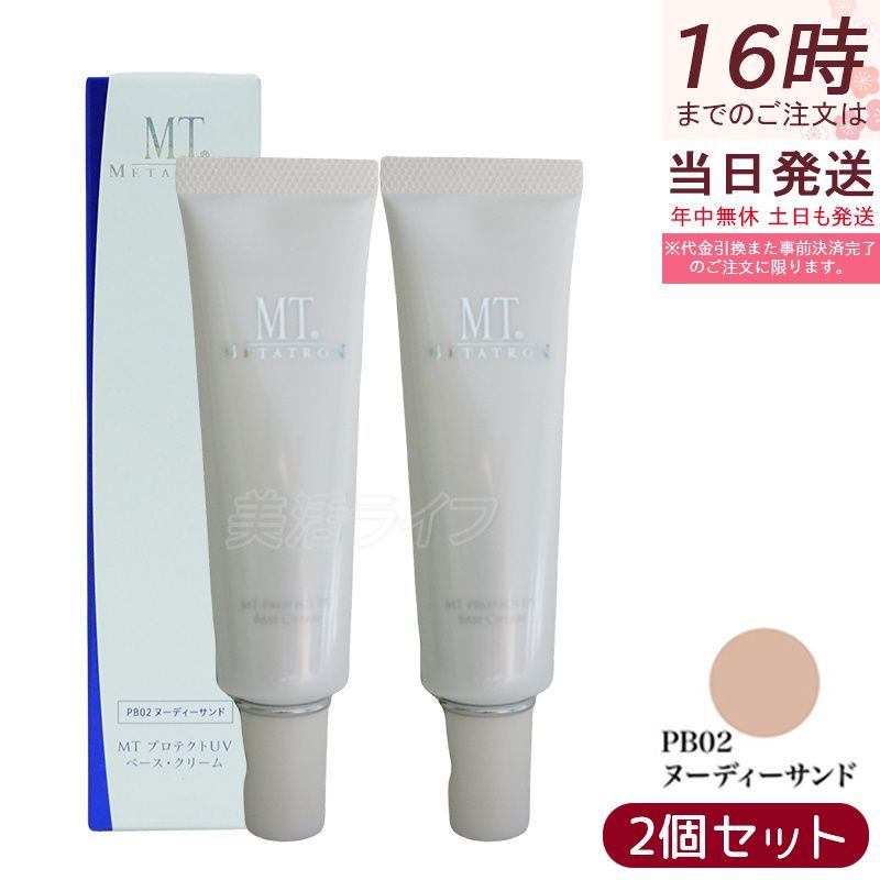 MT メタトロン プロテクトUVベース クリーム 30ml MT SPF26 PA + + Vケア 日焼け止め 紫外線対策 デイリーケア プロテクトUV ジェル