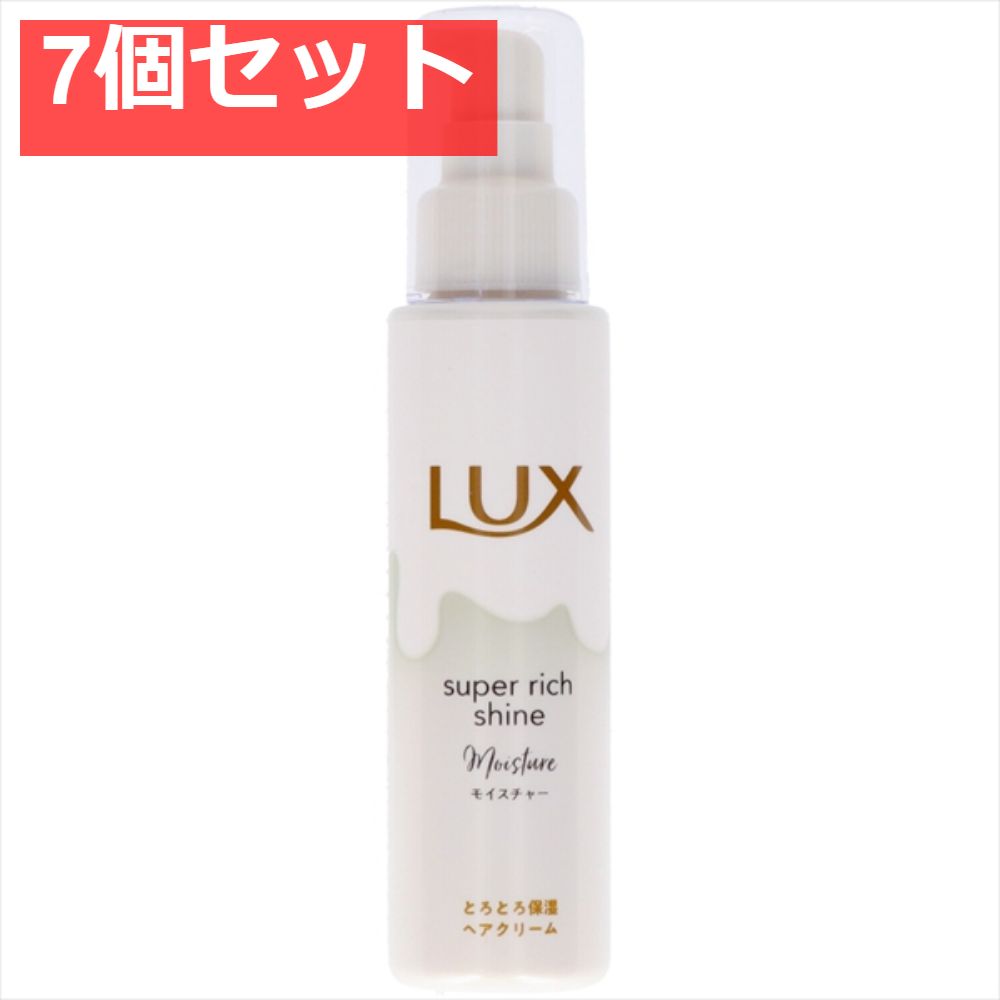 ラックス スーパーリッチシャイン モイスチャー とろとろ保湿ヘアクリーム 100ｍｌ 7個セット