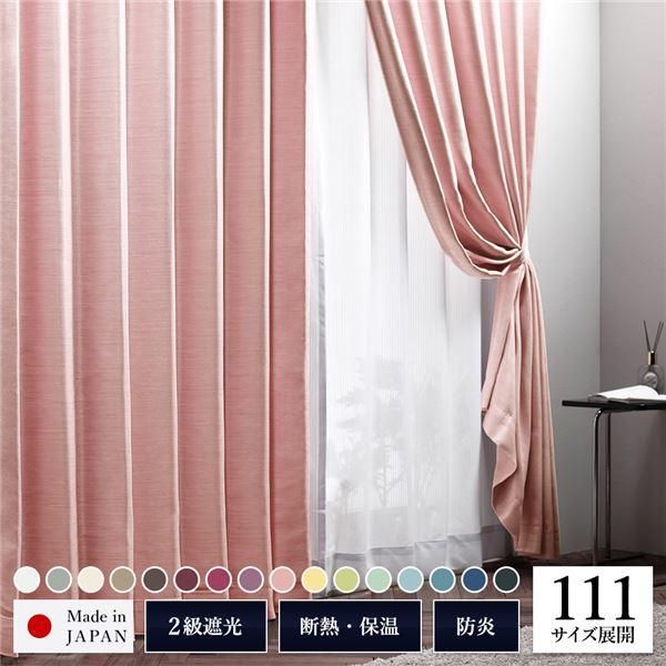 遮光カーテン 約幅200cm×丈230cm 1枚入り ピンク 桜 無地 2級遮光 洗える 日本製 タッセル付き 防炎 遮熱 形状記憶 TEIJIN