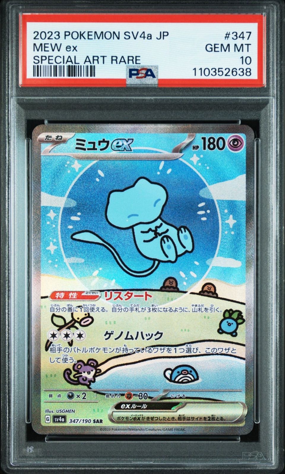 ポケモンカード ミュウex SAR PSA10】 ミュウex SAR シャイニートレジャー