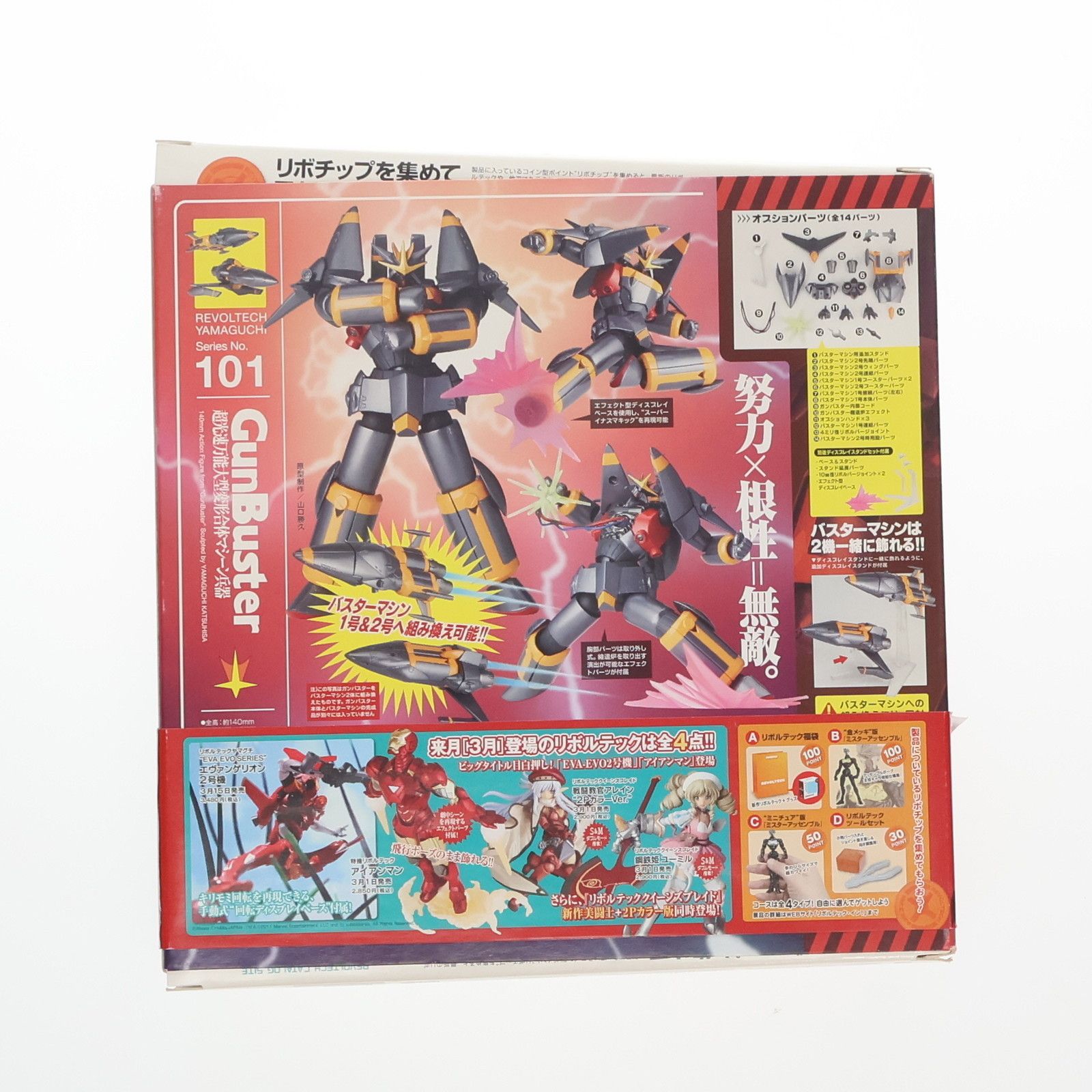 リボルテックヤマグチ No.101 ガンバスター トップをねらえ