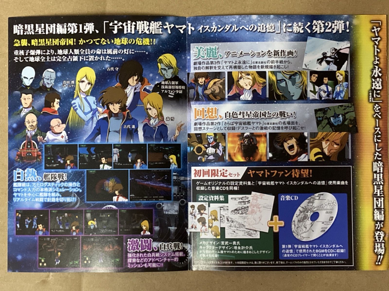 18 PlayStation2 PS2 宇宙戦艦ヤマト ゲームソフト3本、コンプリートガイド3冊 セット |mercariメルカリ官方指定廠商|Bibian比比昂代買代購