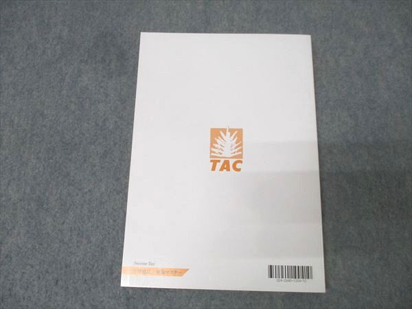 TAC 税理士講座 所得税法 理論マスター 2024年合格目標テキスト