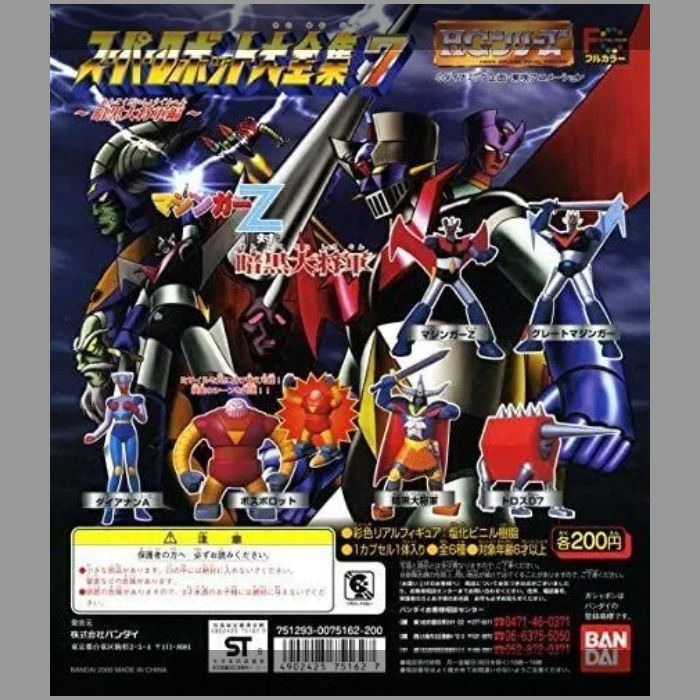 ガシャポンHG スーパーロボット大全集7～暗黒大将軍編～ - メルカリ
