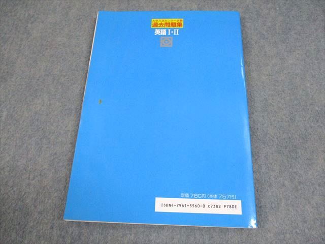 駿台文庫 平成7年 英語I・II 大学入試センター試験 過去問題集 1994 012m6D 駿台文庫 平成7年 英語I・II 大学入試センター試験 過去問題集