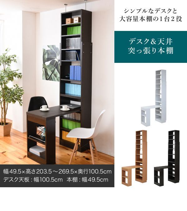 デスク 壁面パソコンデスク 書斎机 幅90 奥行45 高さ204～249対応