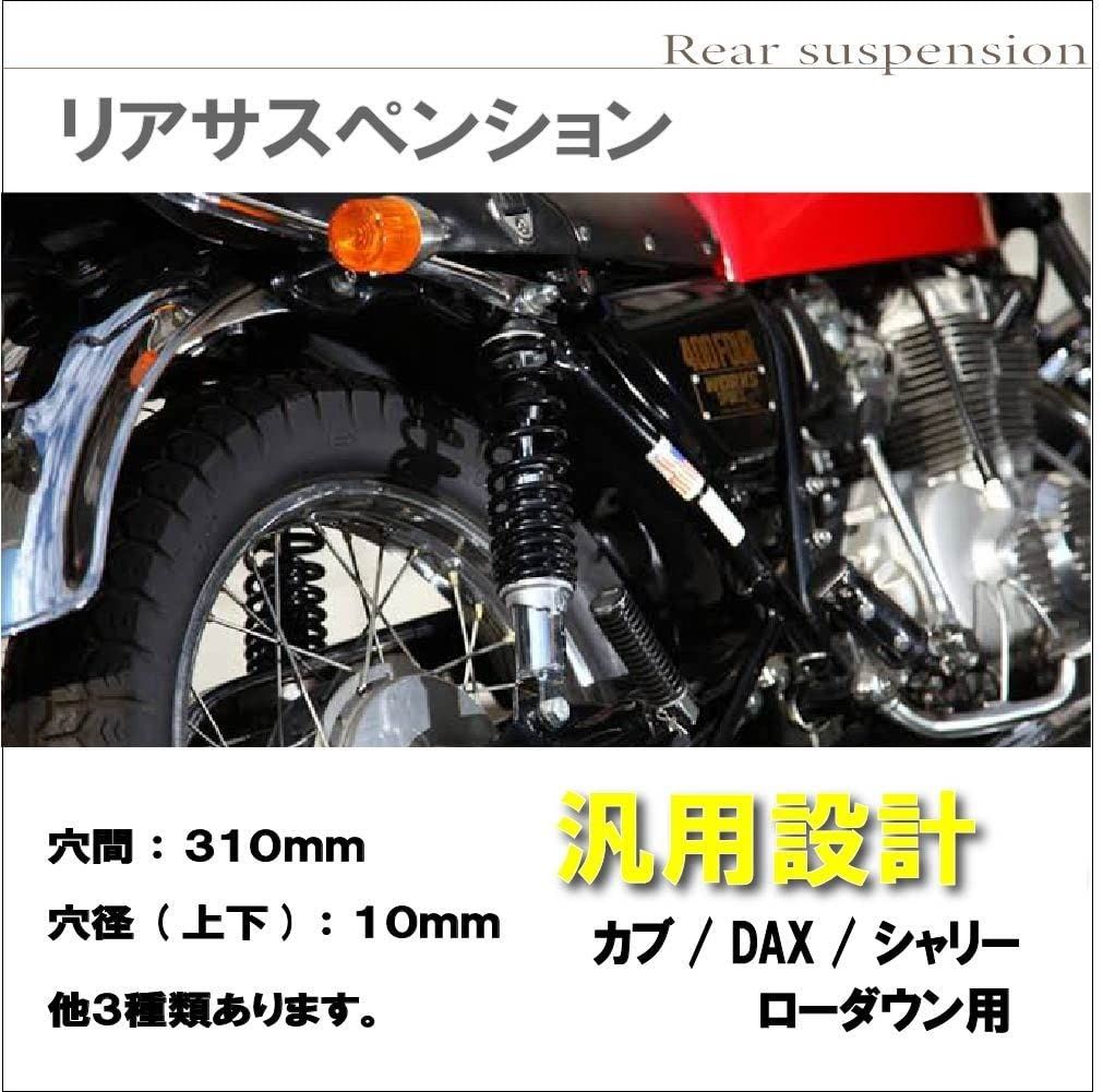 Life Design Johnson.87】バイク リア サスペンション 左右セット ローダウン シャコタン モンキー ダックス DAX シャリー  AB26 C50 カブ スーパーカブ リトルカブ 等 230mm 250mm 2 [310㎜ （31cm）] - メルカリ